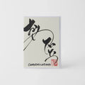 Handmade Congratulations Greeting Card – Calligraphy Design